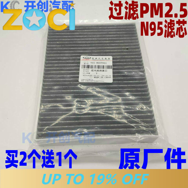 Chery Tiggo 7 8 5X Exeed LX Ka - Filter Replacement N95 incelemesi ve fiyatı